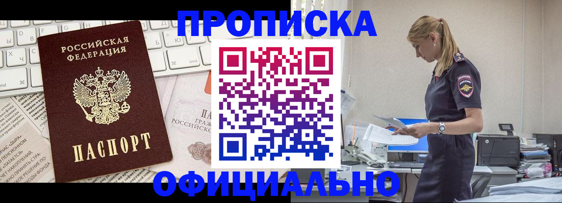 прописка ребенка в Ельце