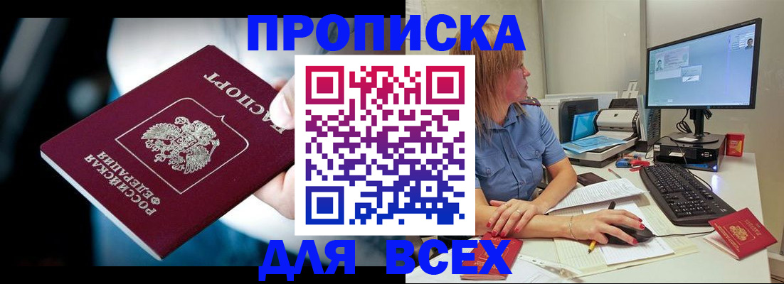 прописка штамп в Ельце