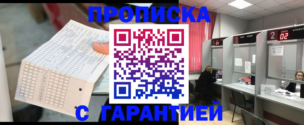 где прописаться в Ельце