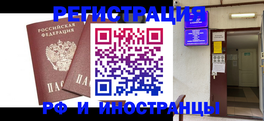 временная регистрация в Ельце